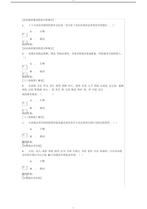 法治教育网行政执法人员远程教育培训考试答案