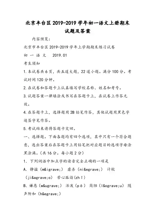 北京丰台区初一语文上册期末试题及答案