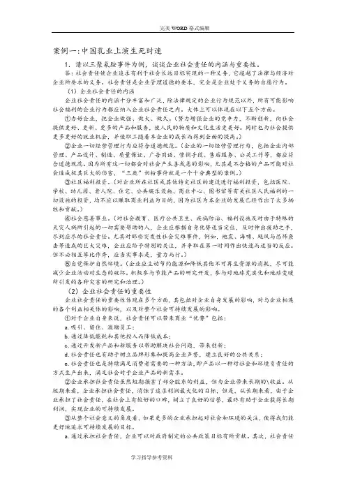 管理学课后案例分析题答案解析