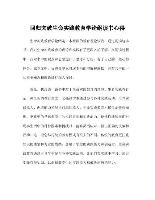 回归突破生命实践教育学论纲读书心得