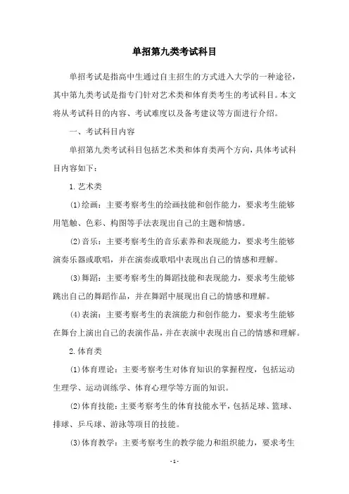 单招第九类考试科目