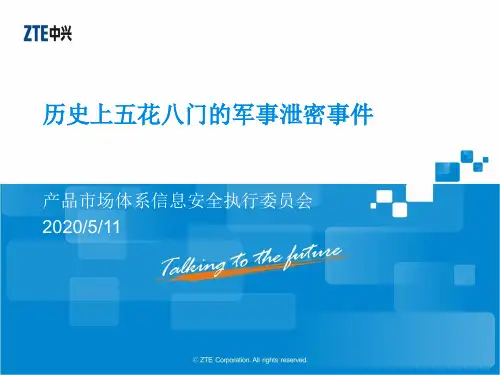 历史上五花八门的军事泄密事件(精)