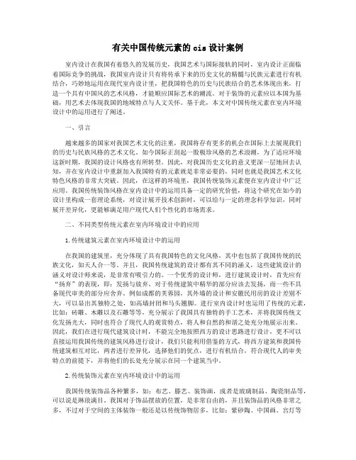 有关中国传统元素的cis设计案例