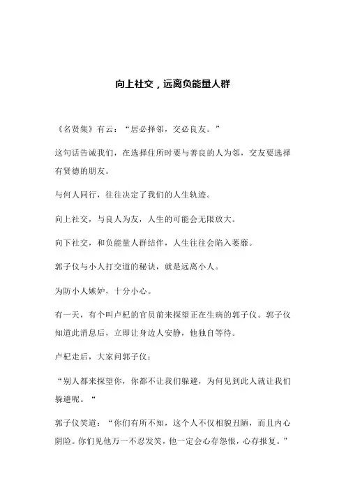向上社交,远离负能量人群(文案)