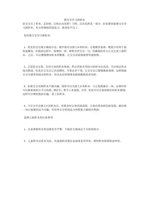 教宝宝学习搭积木