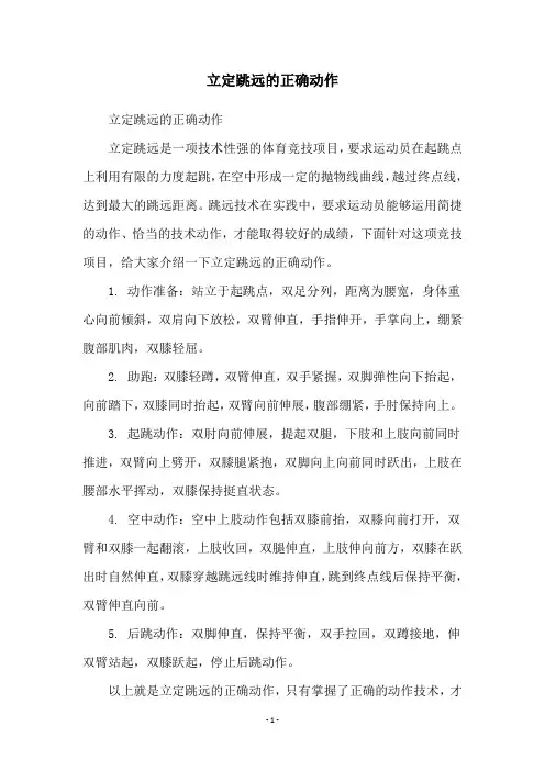 立定跳远的正确动作