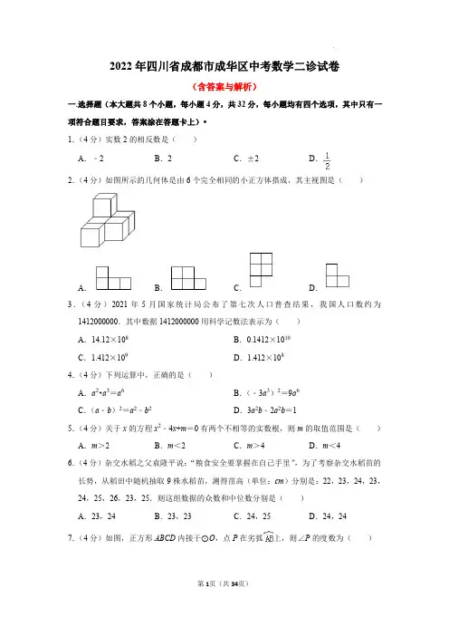 22年成华区初三数学二诊答案