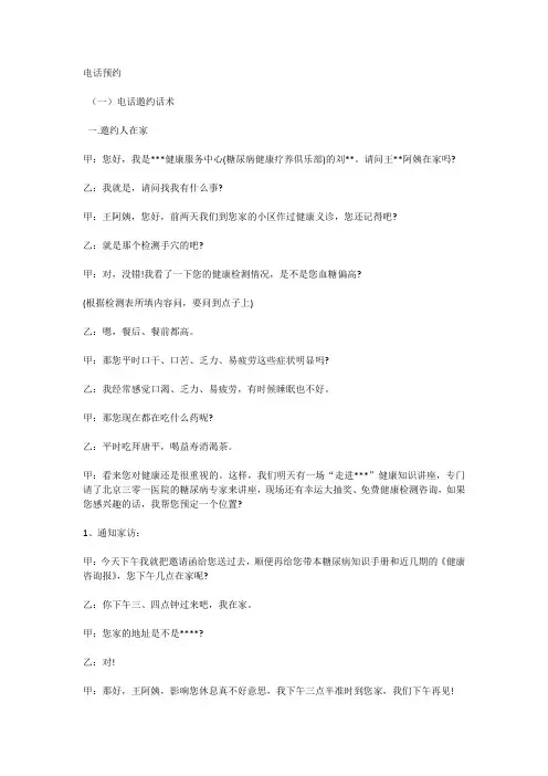 电话预约话术
