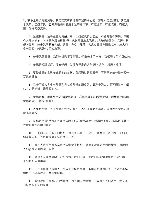 梦想或希望的作文结尾