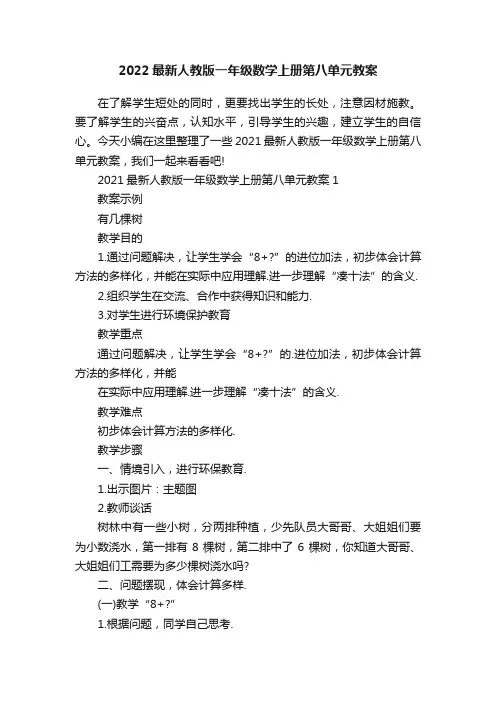 2022最新人教版一年级数学上册第八单元教案