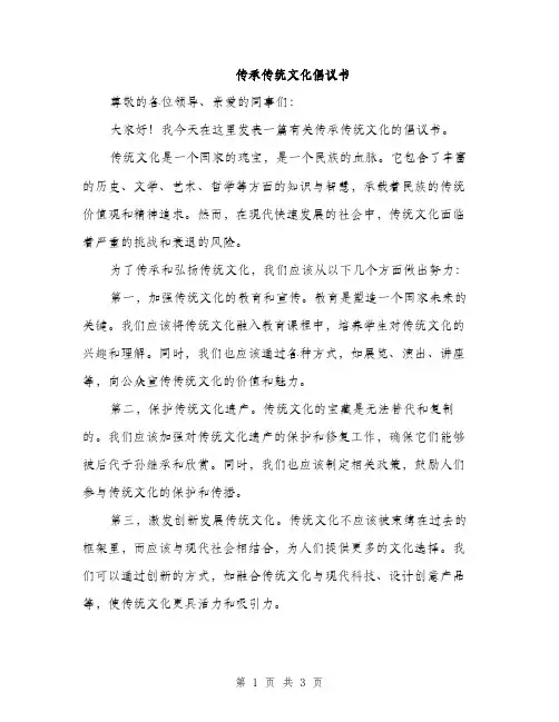 传承传统文化倡议书(2篇)