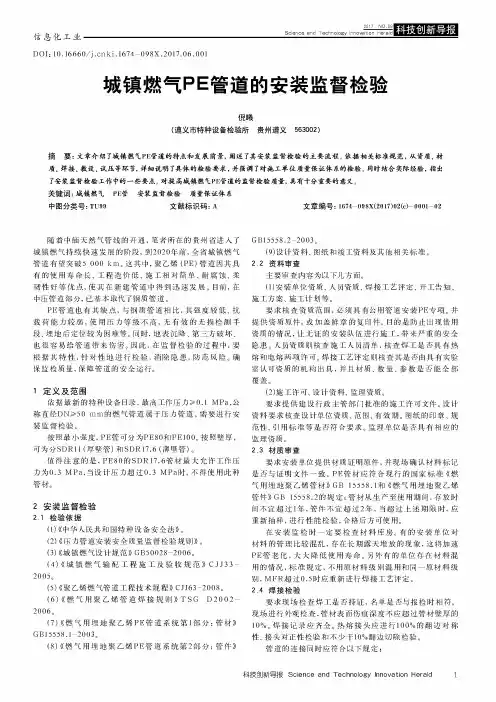 城镇燃气PE管道的安装监督检验