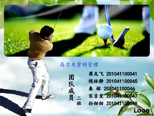 《高尔夫营销管理》PPT课件