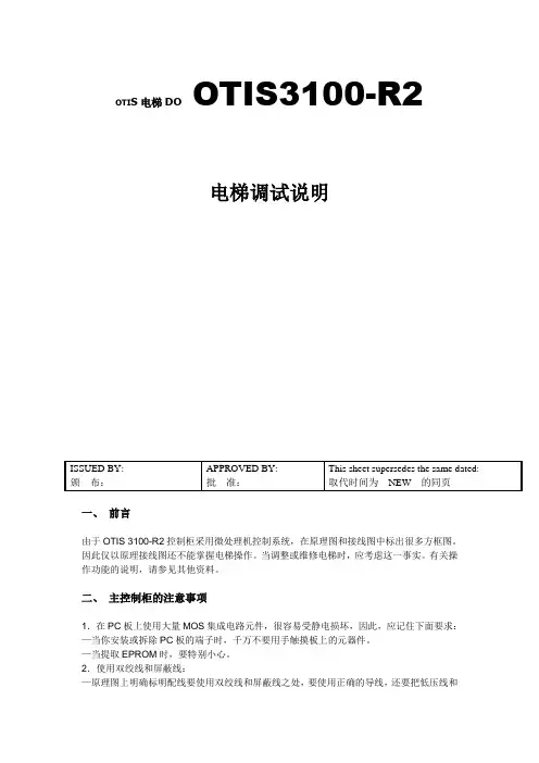 OTIS电梯DO2000门机以及控制系统