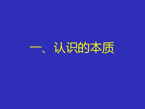 马克思原理 认识本质与过程