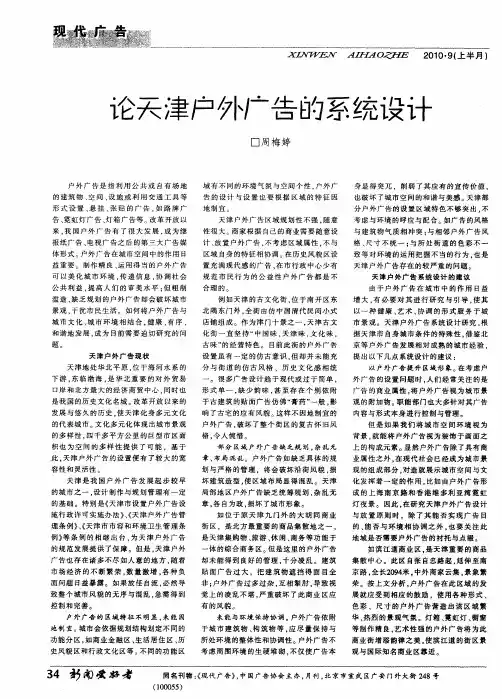 论天津户外广告的系统设计