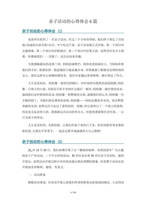 亲子活动的心得体会6篇