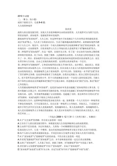 山东语文高考题阅读
