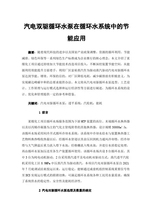 汽电双驱循环水泵在循环水系统中的节能应用