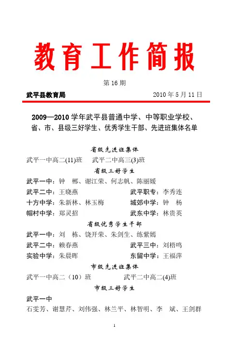教育工作简报