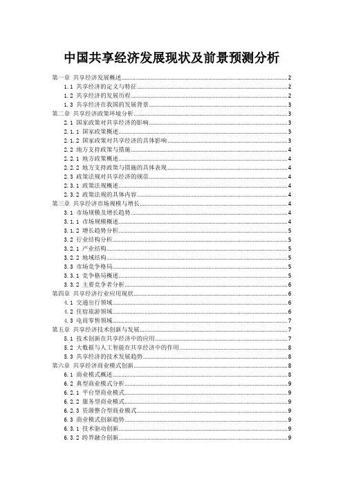 中国共享经济发展现状及前景预测分析