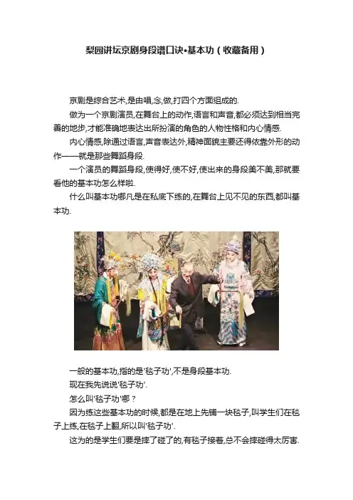 梨园讲坛京剧身段谱口诀·基本功（收藏备用）