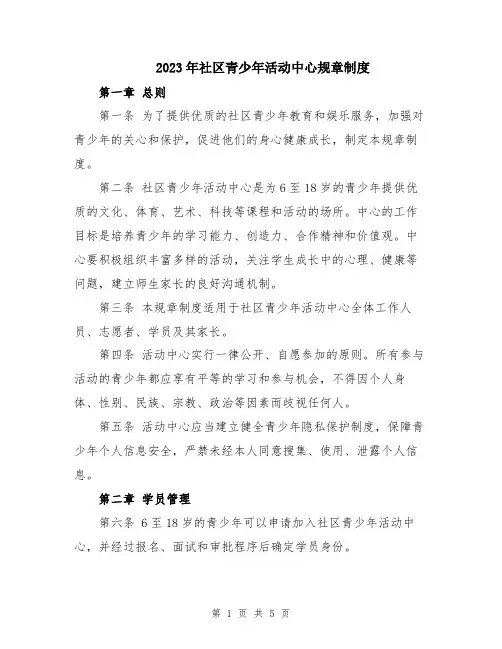 2023年社区青少年活动中心规章制度