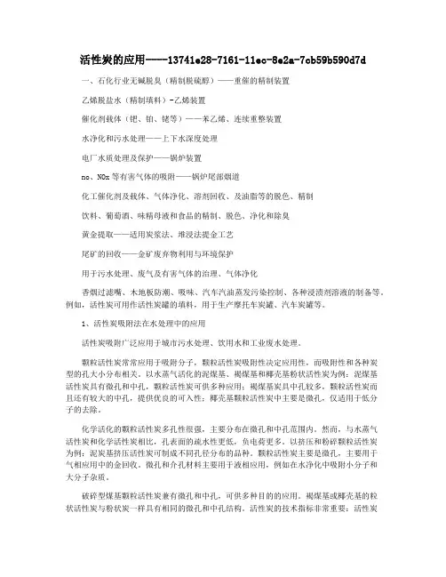 活性炭的应用