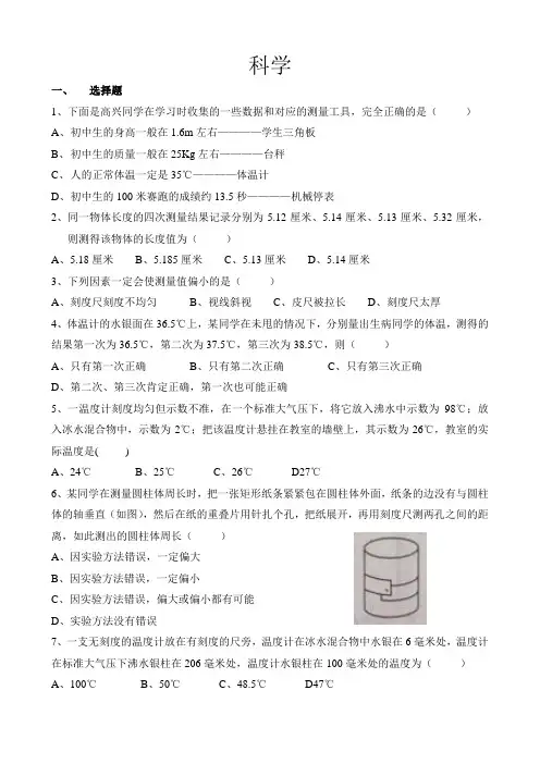 (word完整版)七年级上册科学易错题集