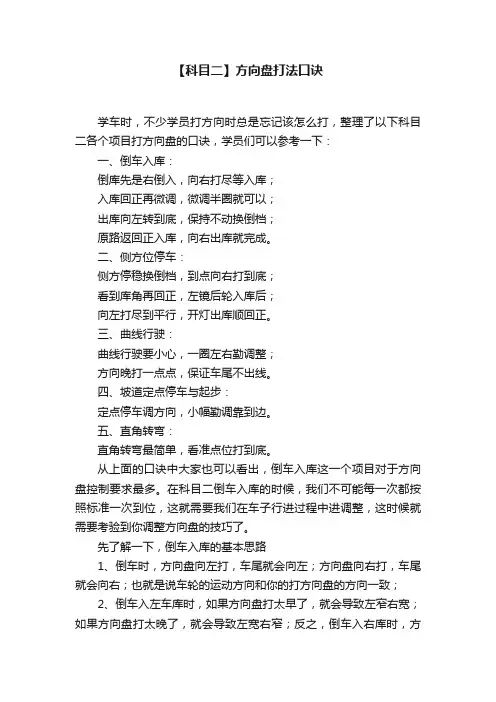 【科目二】方向盘打法口诀