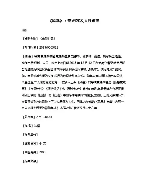 《风暴》:枪火凶猛,人性难悉