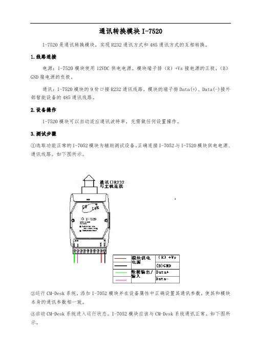 通讯转换模块