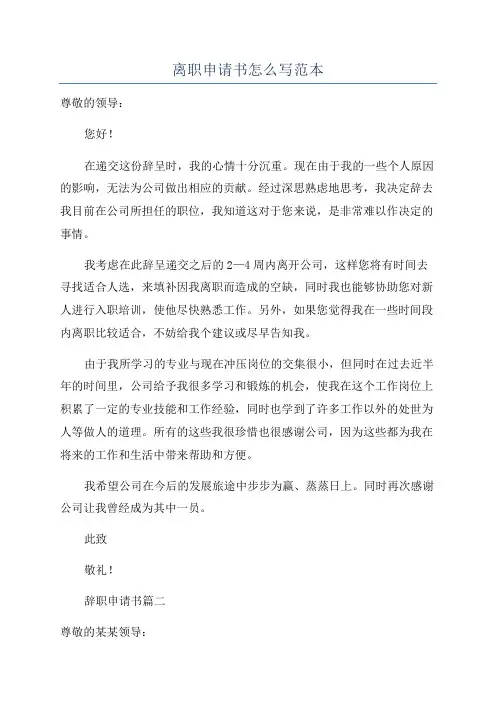 离职申请书怎么写范本