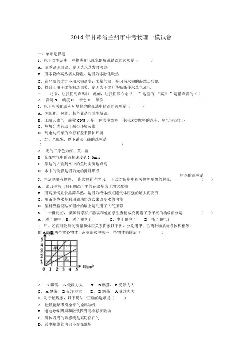 甘肃省兰州市中考物理一模试卷含答案解析