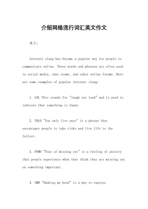 介绍网络流行词汇英文作文