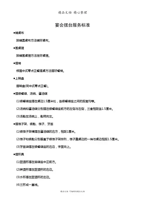 宴会摆台服务标准