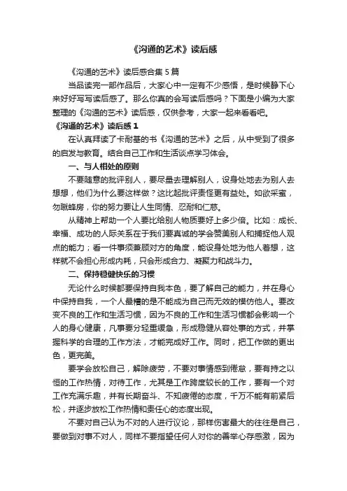 《沟通的艺术》读后感