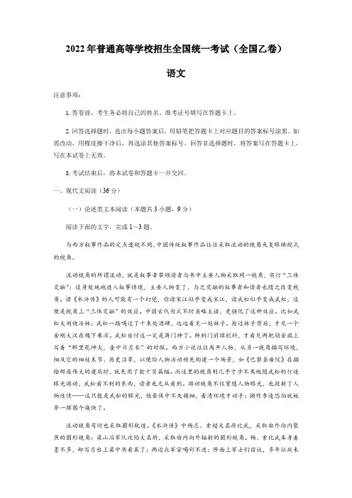 2022年全国乙卷语文高考真题文档版(含答案)