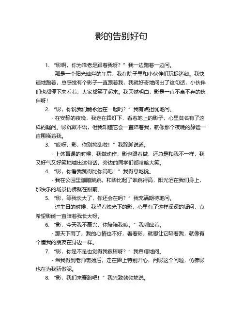 影的告别好句