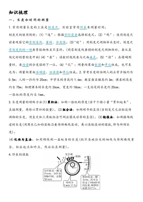 八年级物理第一章笔记