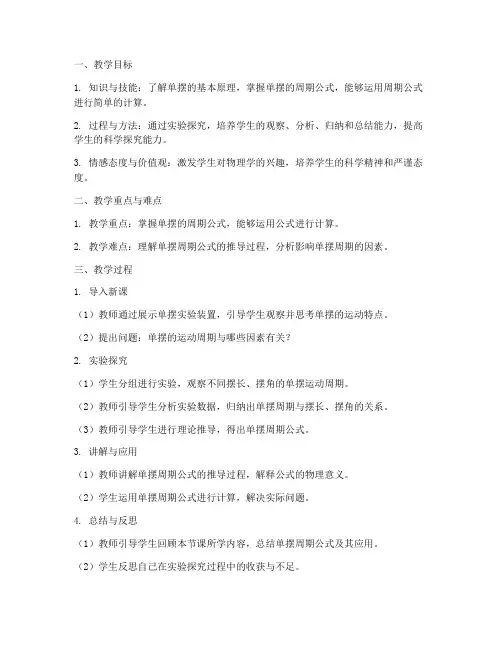 单摆教学设计方案