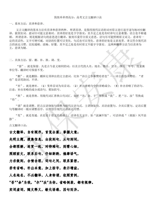 简简单单得高分-高考文言文翻译口诀