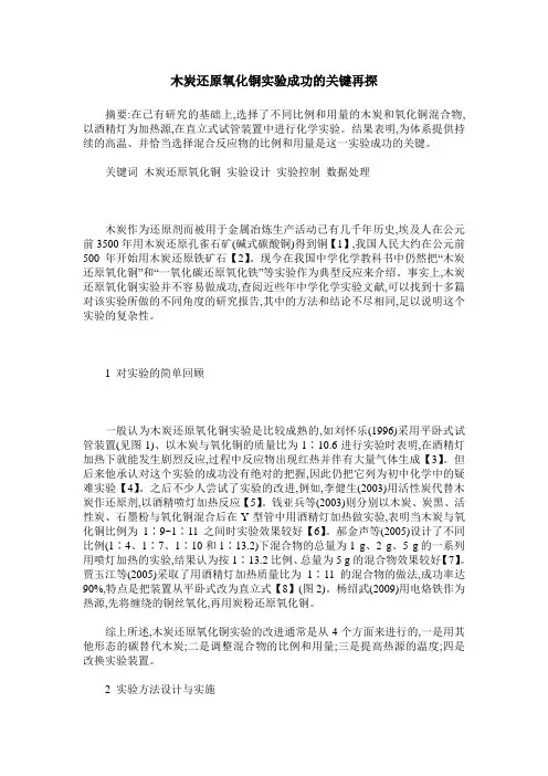 木炭还原氧化铜实验成功的关键再探