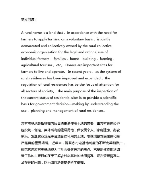 关于农村宅基地核查现状调查笔录范文