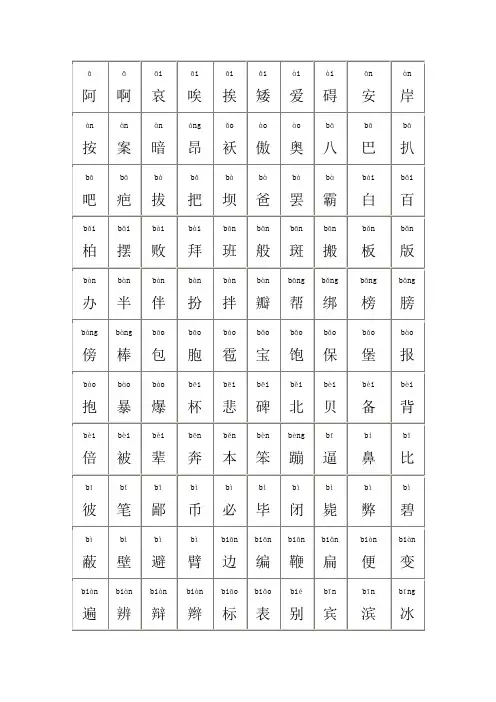 所有常用汉字大全(含拼音)