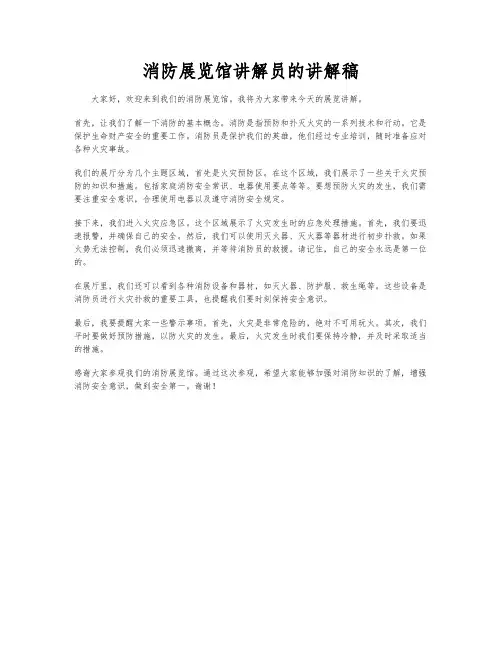 消防展览馆讲解员的讲解稿