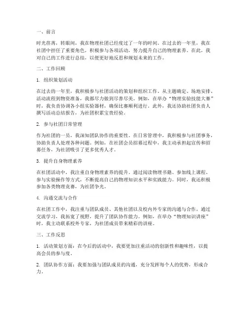 物理社团个人工作总结