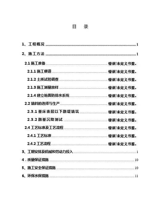 AB组填料施工方案