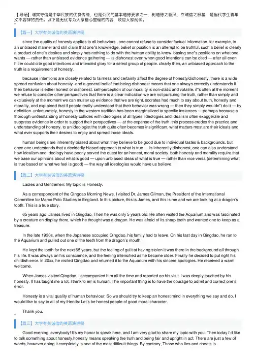 大学有关诚信的英语演讲稿