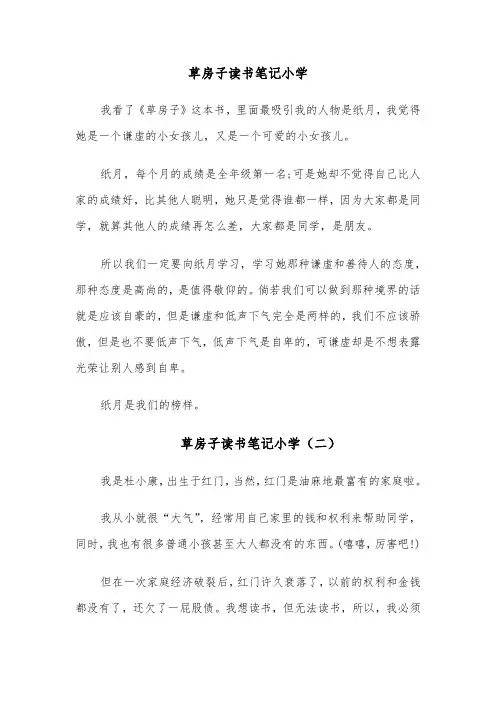 草房子读书笔记小学(六篇)